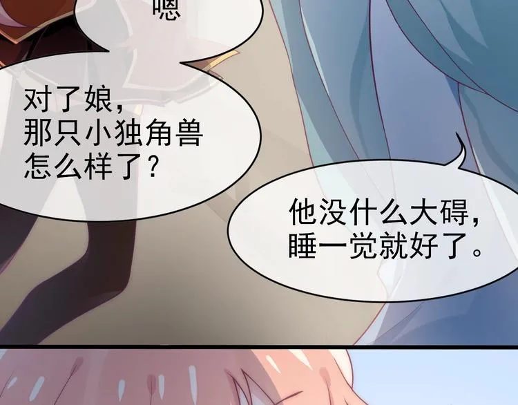第7话 白切黑的小哥哥 第40页