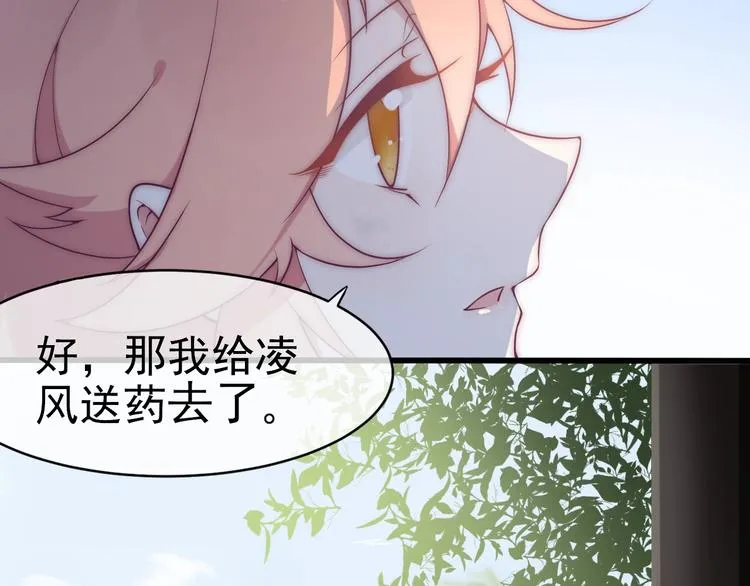第7话 白切黑的小哥哥 第41页