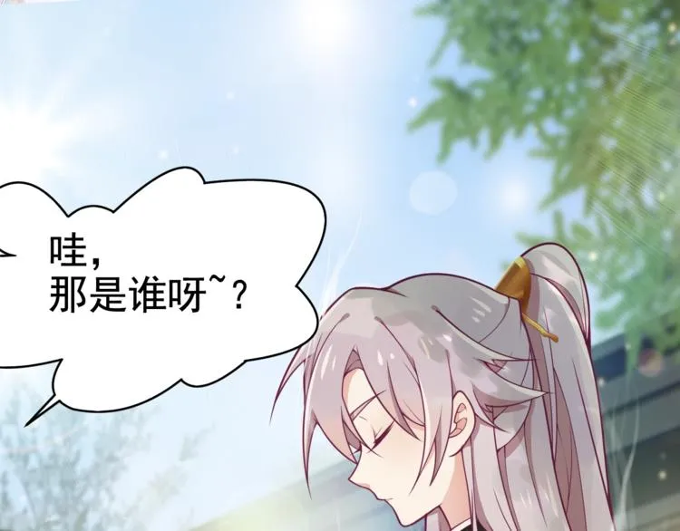 第7话 白切黑的小哥哥 第44页