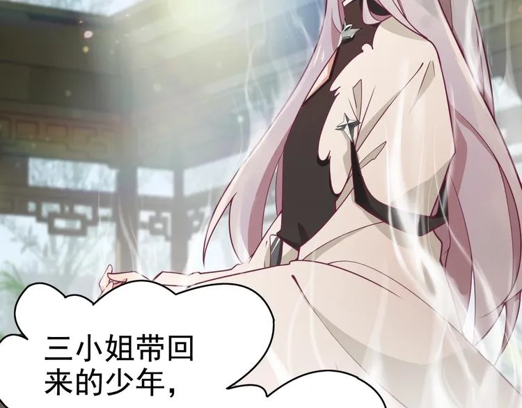 第7话 白切黑的小哥哥 第45页