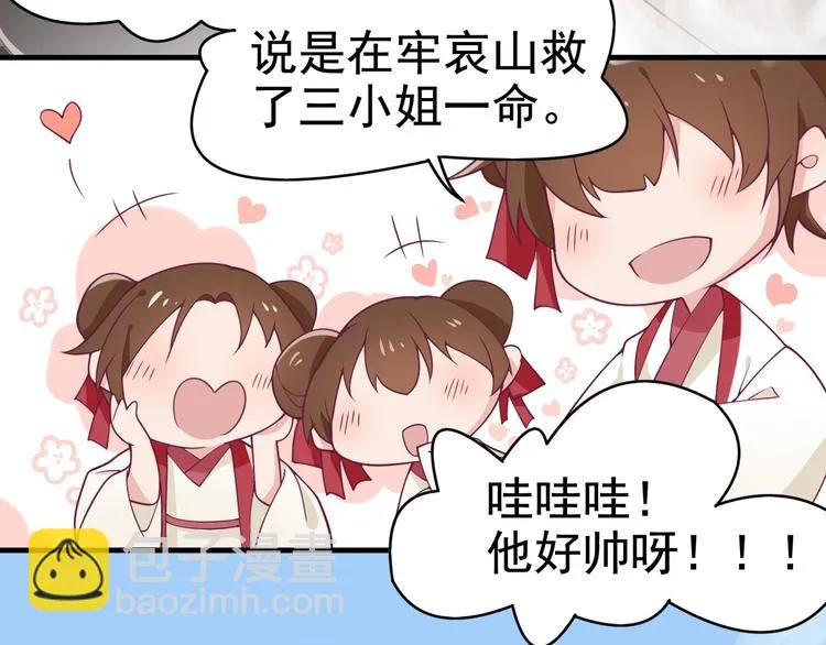 第7话 白切黑的小哥哥 第46页