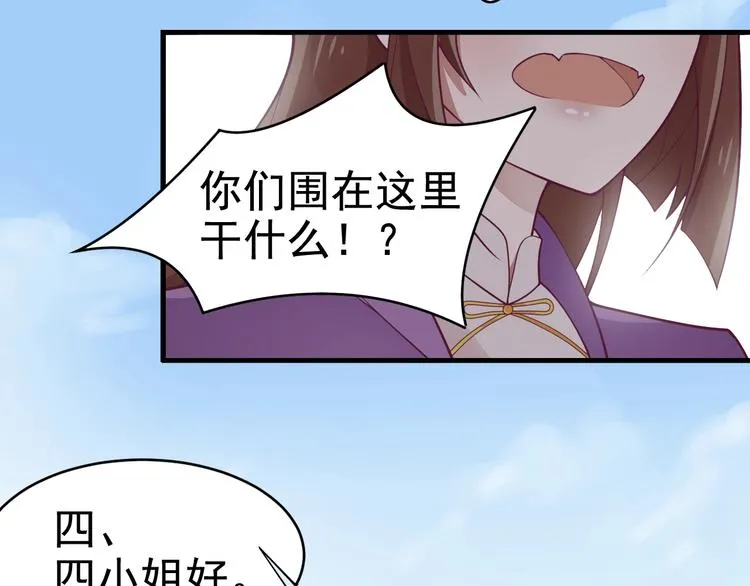 第7话 白切黑的小哥哥 第47页
