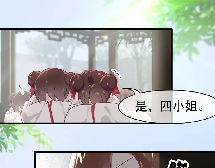 第7话 白切黑的小哥哥 第51页