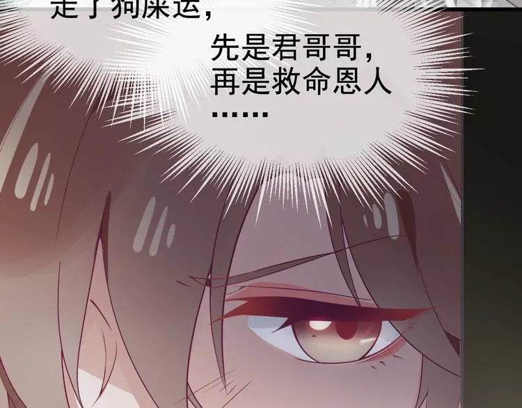 第7话 白切黑的小哥哥 第54页