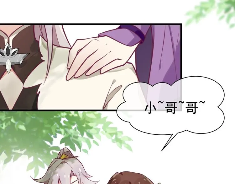 第7话 白切黑的小哥哥 第56页
