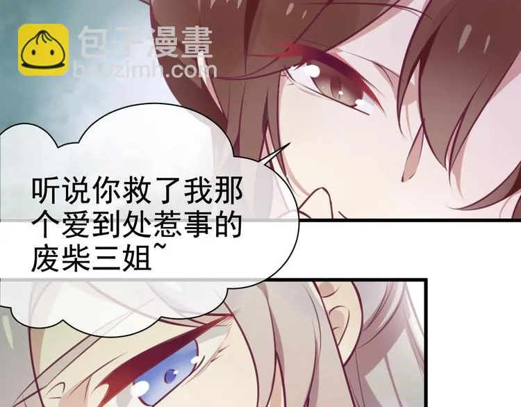 第7话 白切黑的小哥哥 第58页
