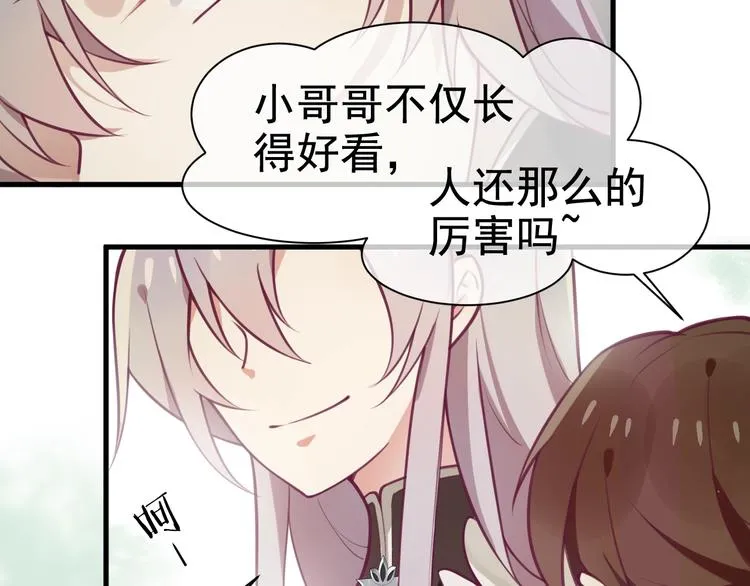 第7话 白切黑的小哥哥 第59页