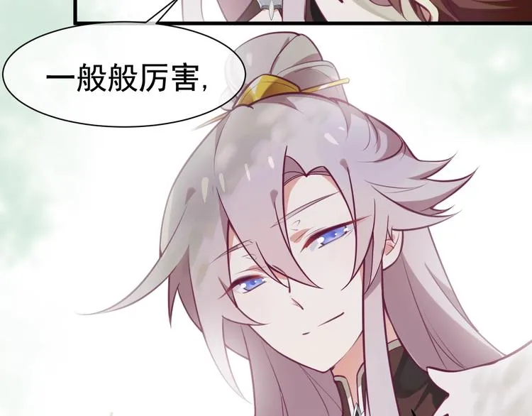 第7话 白切黑的小哥哥 第60页