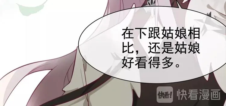 第7话 白切黑的小哥哥 第61页