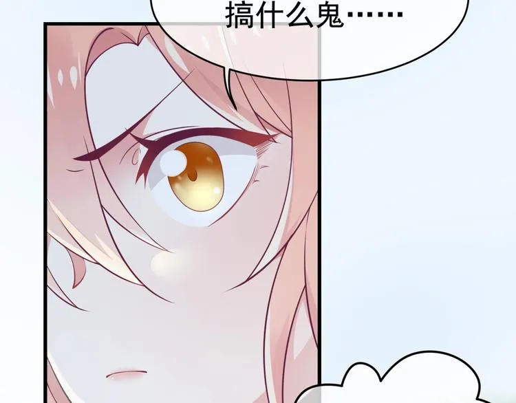 第7话 白切黑的小哥哥 第63页