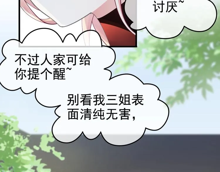 第7话 白切黑的小哥哥 第64页