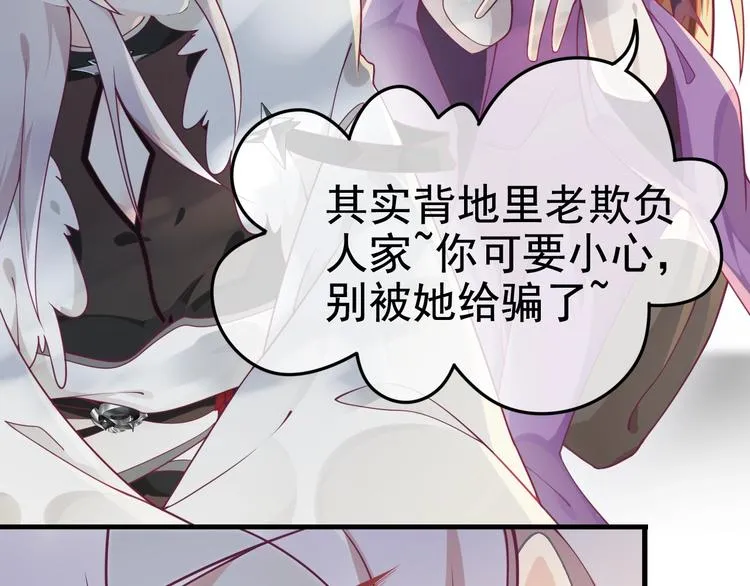 第7话 白切黑的小哥哥 第66页