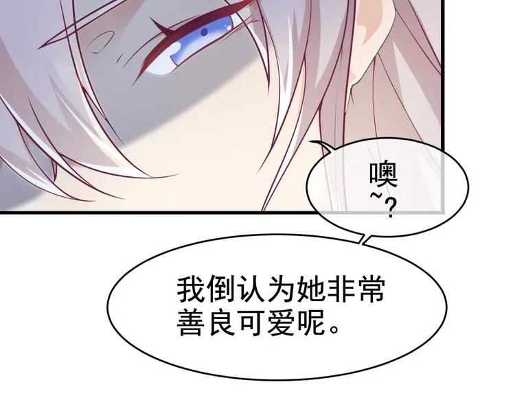 第7话 白切黑的小哥哥 第67页