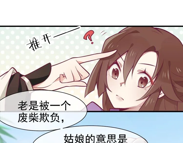 第7话 白切黑的小哥哥 第69页