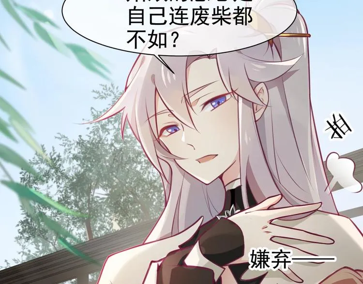 第7话 白切黑的小哥哥 第70页