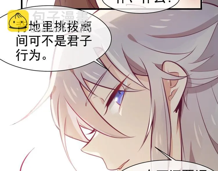 第7话 白切黑的小哥哥 第72页