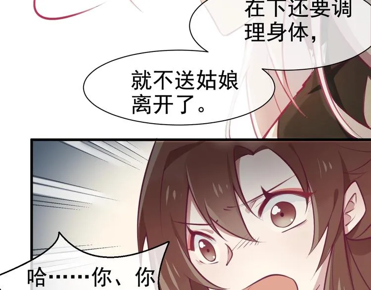 第7话 白切黑的小哥哥 第73页