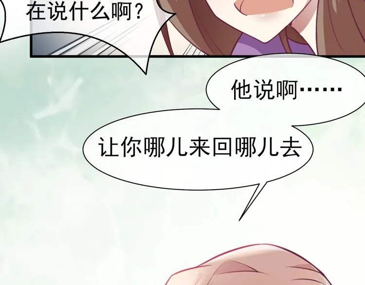 第7话 白切黑的小哥哥 第74页