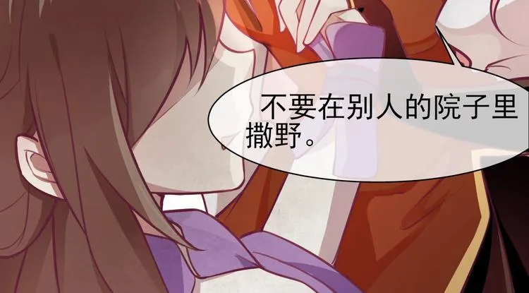 第7话 白切黑的小哥哥 第76页