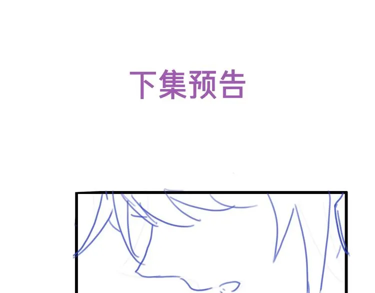 第7话 白切黑的小哥哥 第77页
