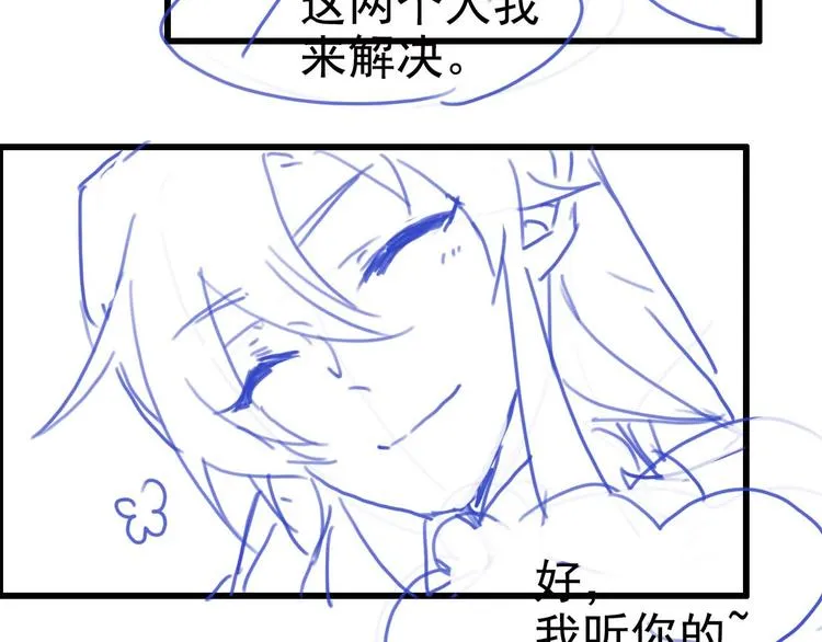 第7话 白切黑的小哥哥 第79页