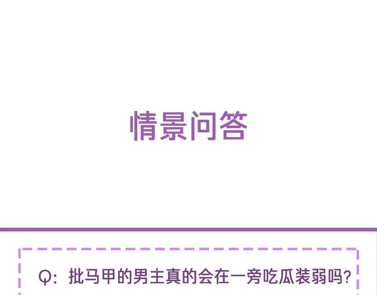 第7话 白切黑的小哥哥 第81页