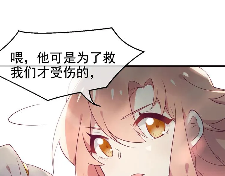 第6话 小小散修，不足挂齿 第20页