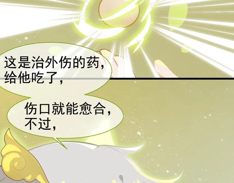 第6话 小小散修，不足挂齿 第28页