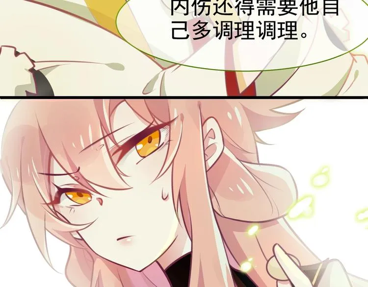 第6话 小小散修，不足挂齿 第30页