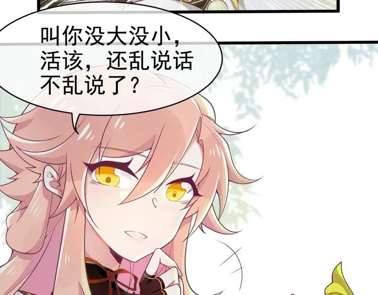 第6话 小小散修，不足挂齿 第57页