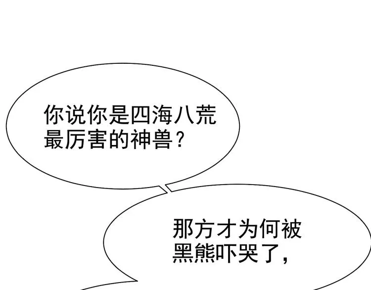 第6话 小小散修，不足挂齿 第71页