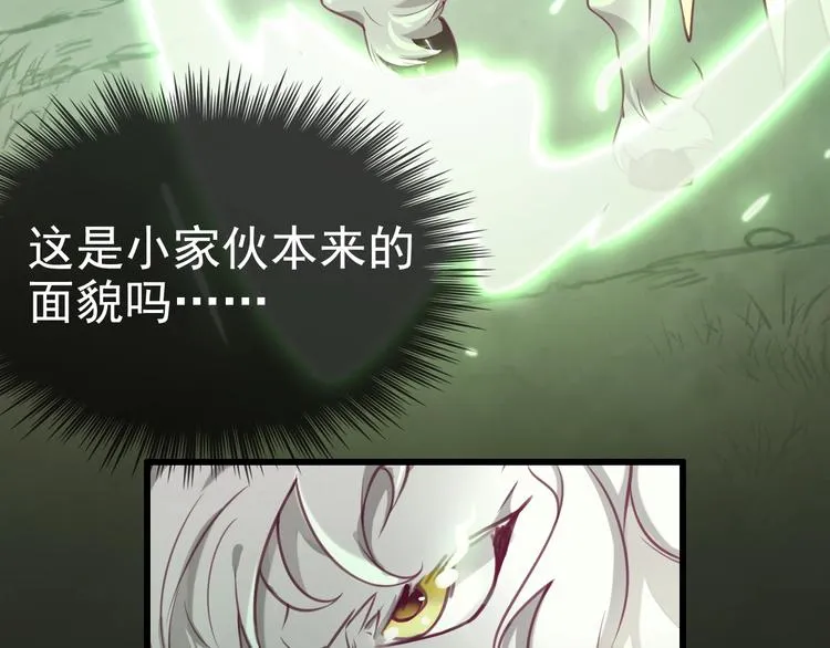 第6话 小小散修，不足挂齿 第79页