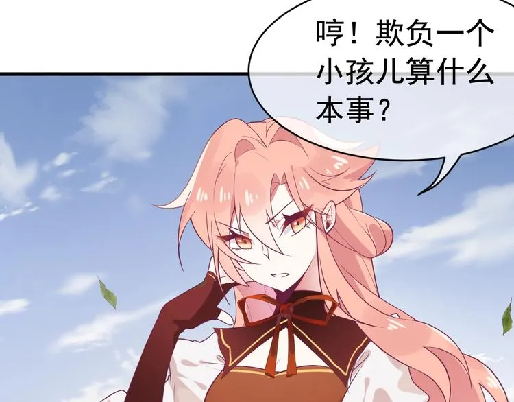 第5话 臭屁小正太？！ 第44页