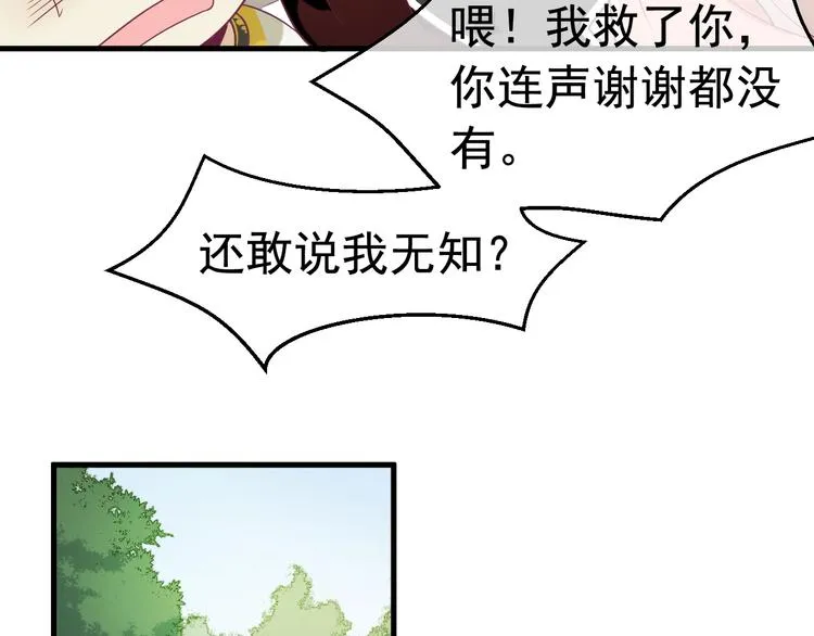 第5话 臭屁小正太？！ 第61页