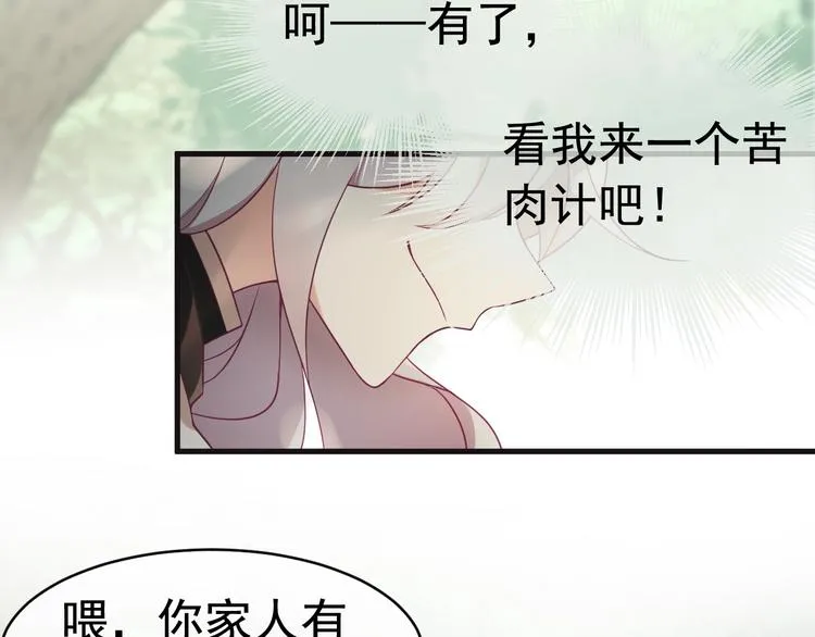 第5话 臭屁小正太？！ 第75页
