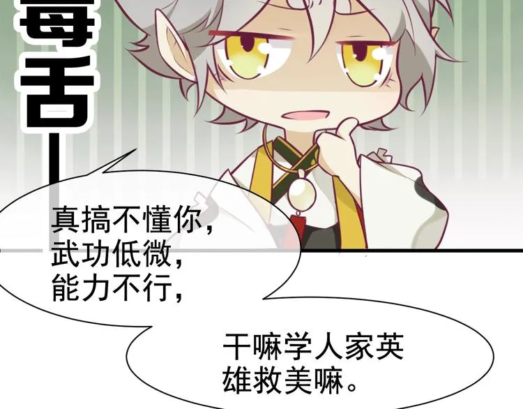 第5话 臭屁小正太？！ 第97页