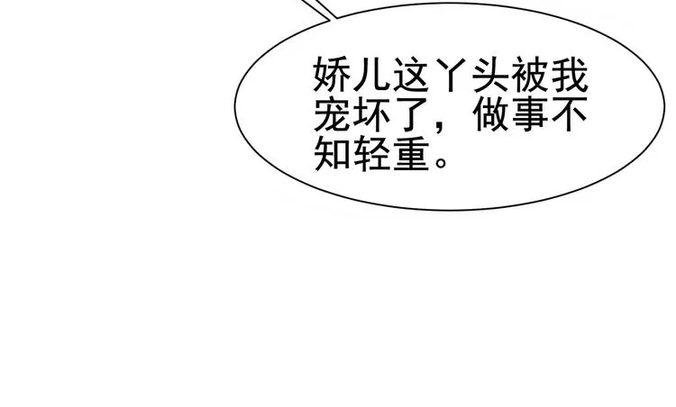 第4话 留给你自己吃吧！ 第25页