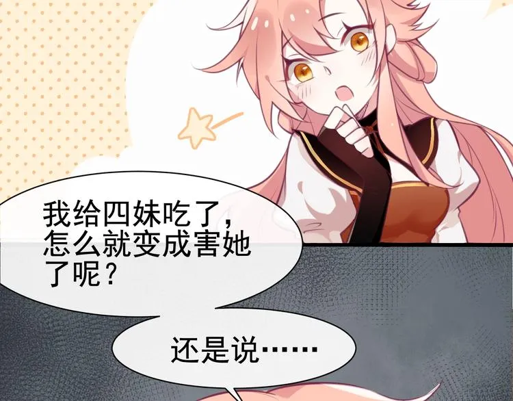 第4话 留给你自己吃吧！ 第52页