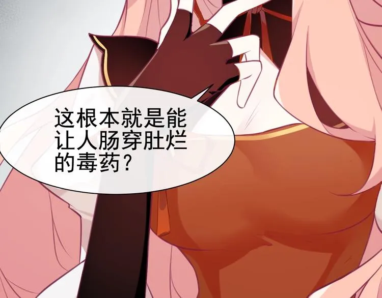 第4话 留给你自己吃吧！ 第54页