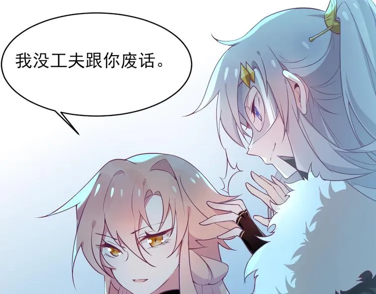 第3话 感兴趣而已 第24页