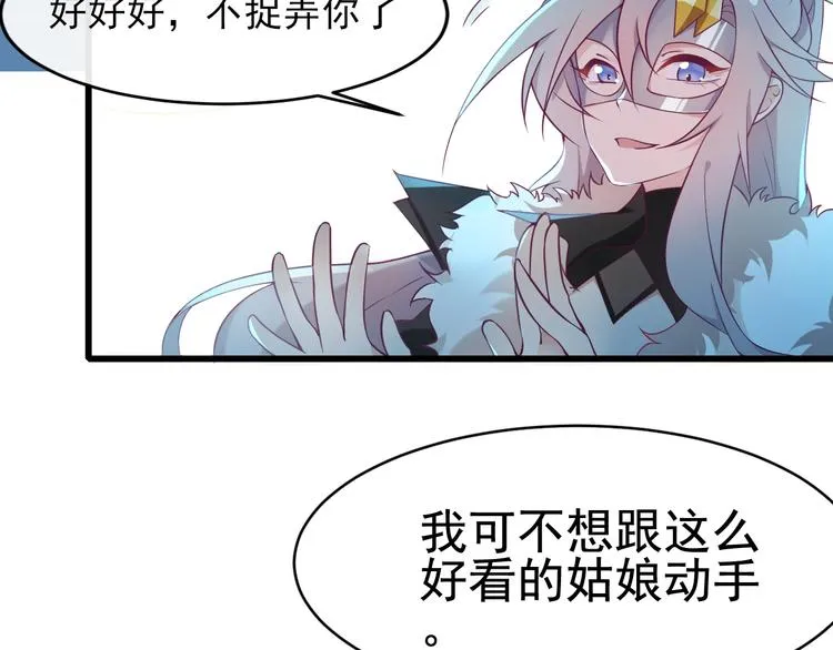 第3话 感兴趣而已 第26页