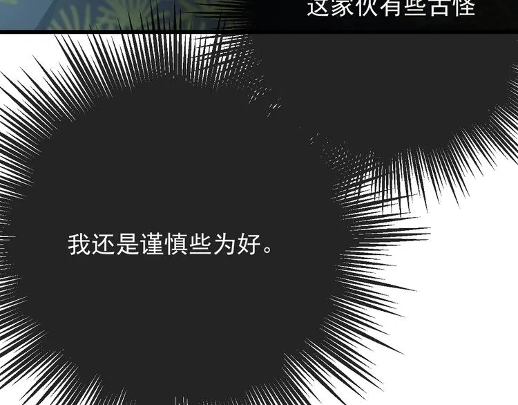 第3话 感兴趣而已 第29页