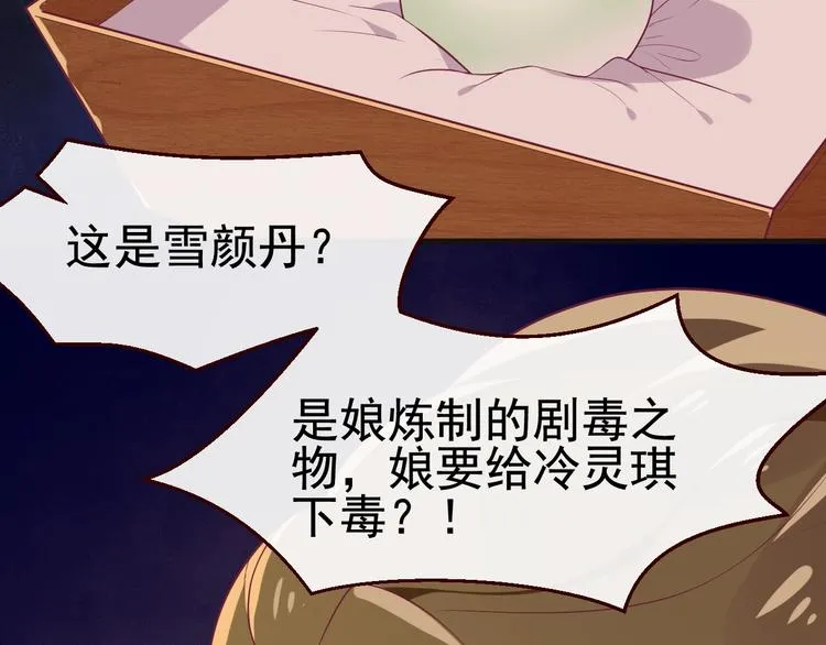 第3话 感兴趣而已 第80页