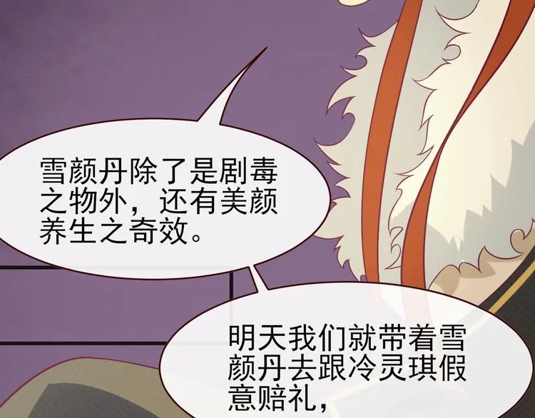第3话 感兴趣而已 第82页