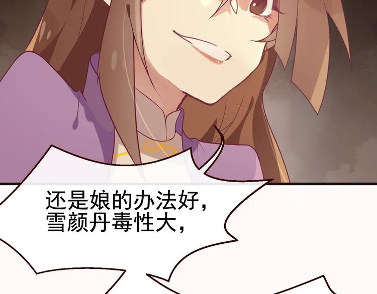 第3话 感兴趣而已 第86页