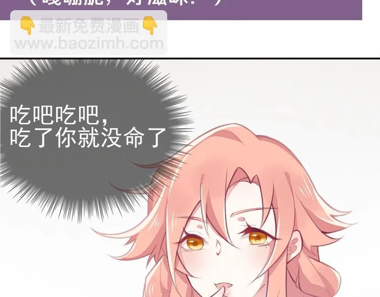 第3话 感兴趣而已 第90页