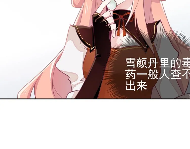 第3话 感兴趣而已 第91页