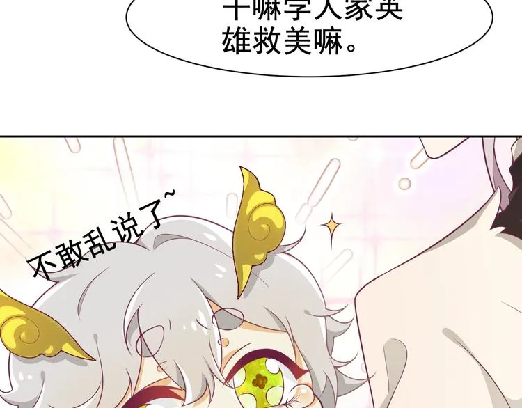 第3话 感兴趣而已 第97页