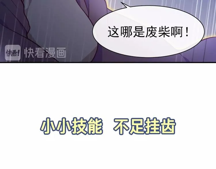 序章 这个小姐姐超A！ 第22页