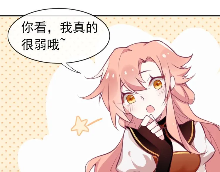 序章 这个小姐姐超A！ 第23页